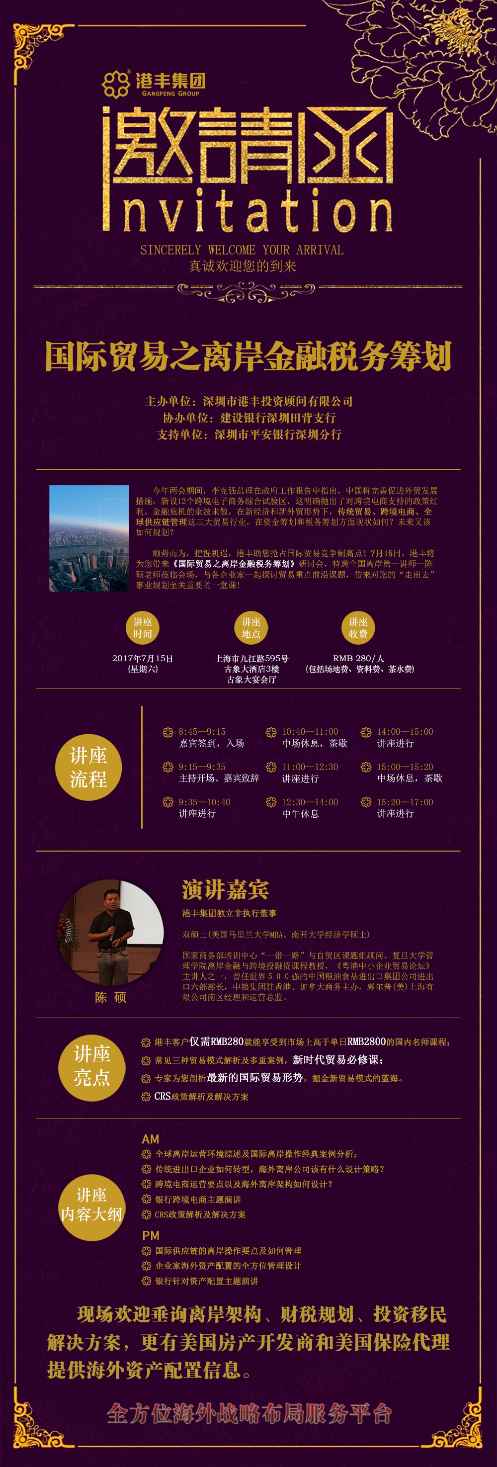 715講座邀請(qǐng)函-改.jpg