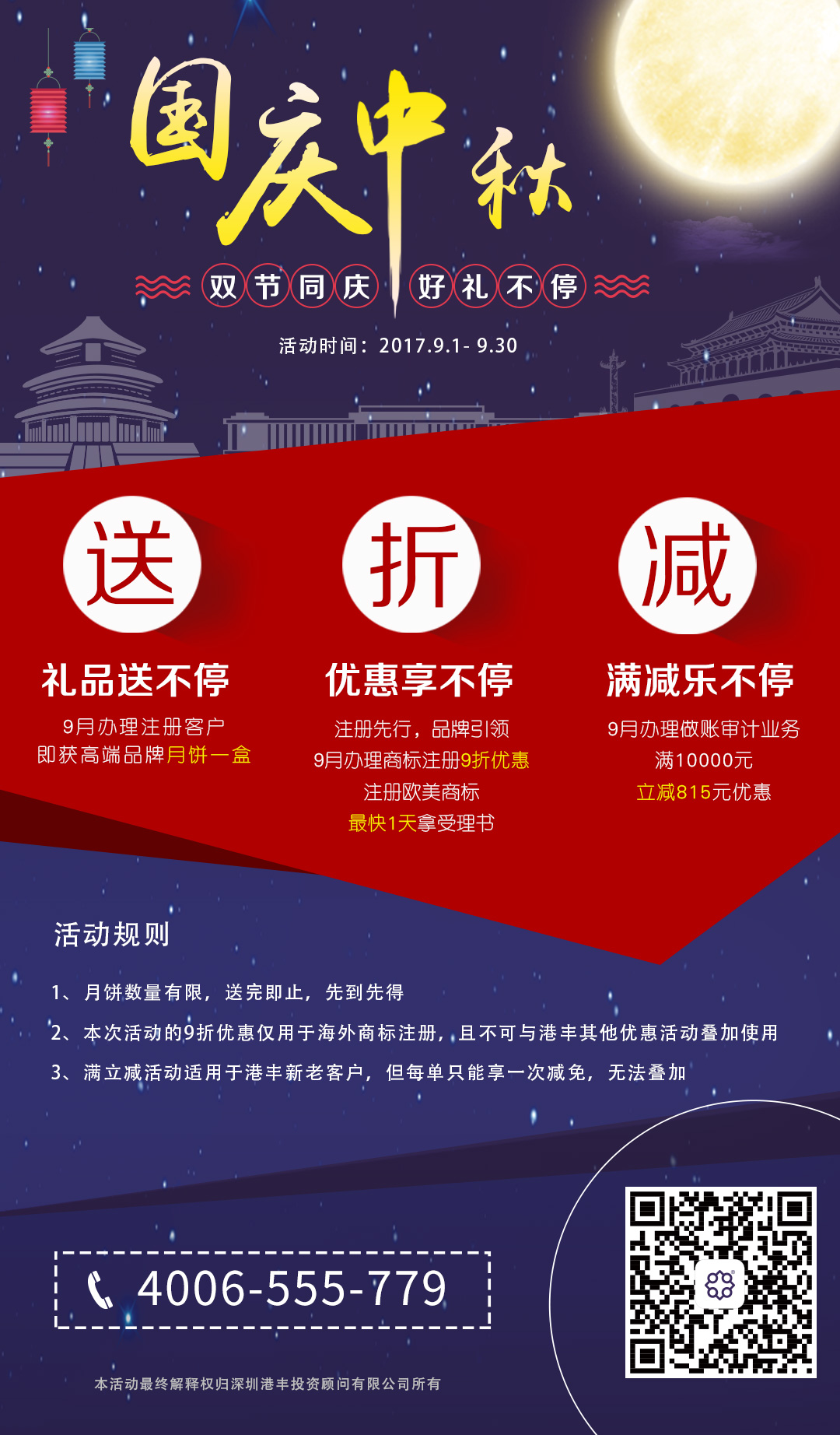 中秋國慶長圖.jpg