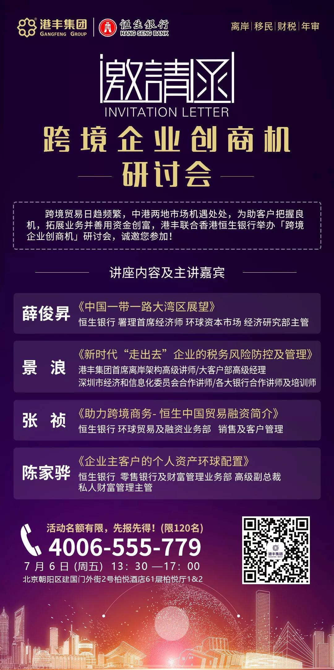 跨境企業(yè)創(chuàng)商機(jī)研討會(huì)（北京站）邀請函