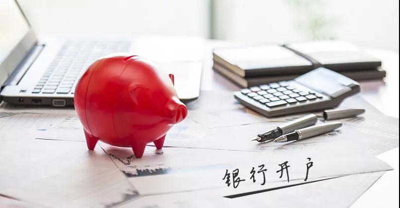 拓展海外業(yè)務(wù)，應(yīng)開設(shè)香港銀行賬戶還是離岸賬戶