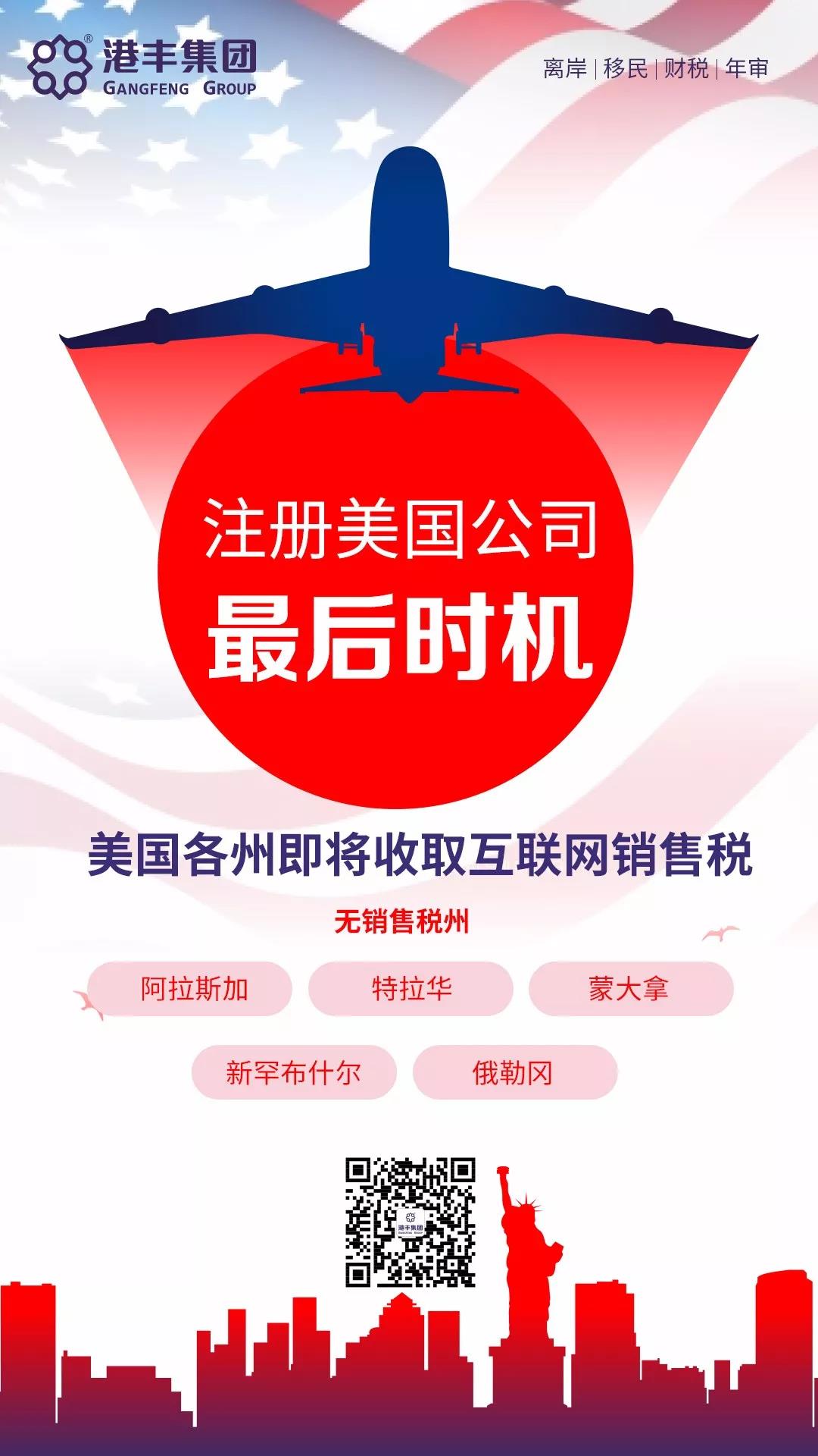 注冊(cè)美國(guó)公司最后時(shí)機(jī).jpg