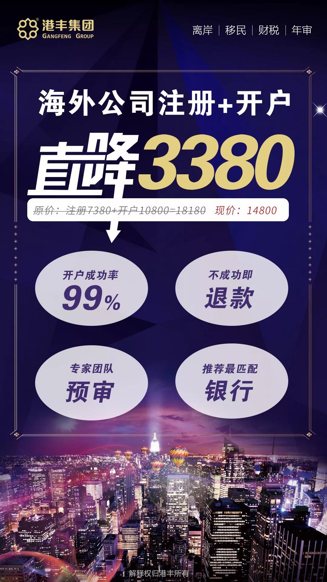 海外公司注冊+銀行開戶費(fèi)用
