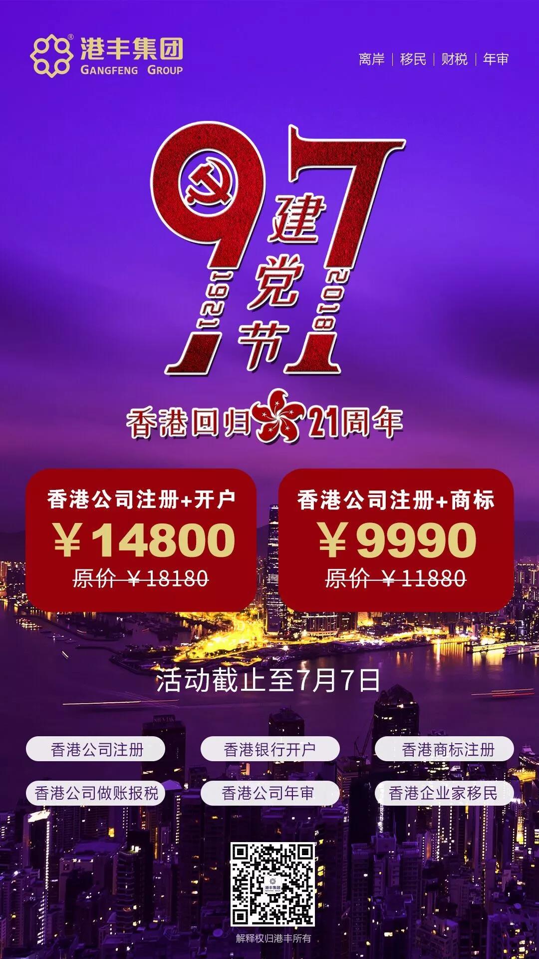 港豐辦理香港業(yè)務(wù)七一活動.jpg