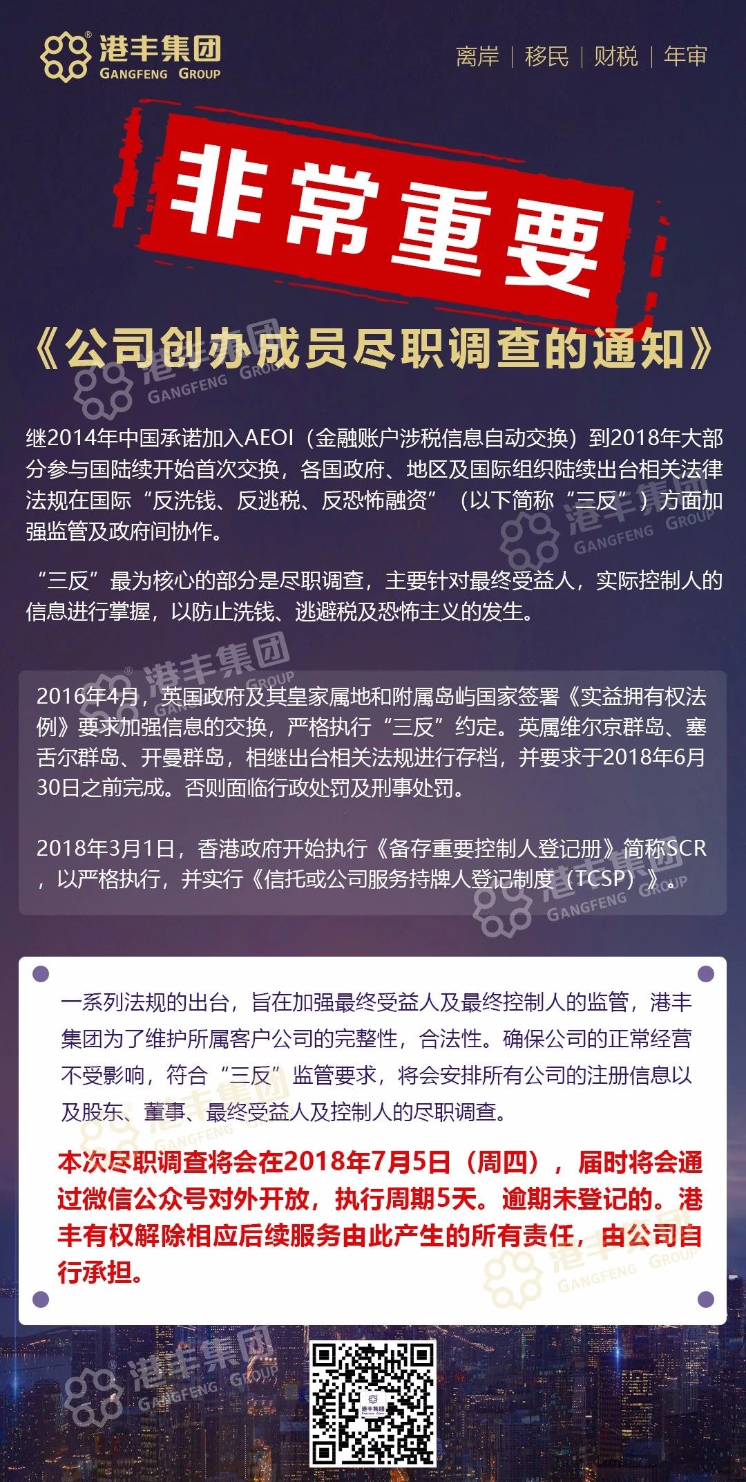 公司創(chuàng)辦成員盡職調(diào)查的通知.jpg