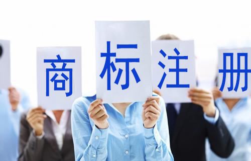 注冊國際商標