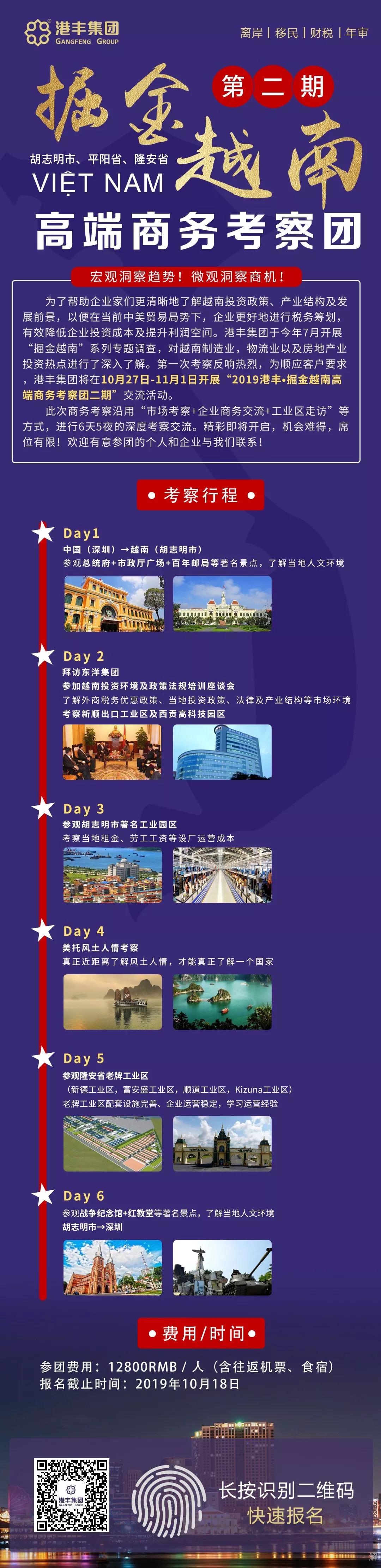 港豐活動