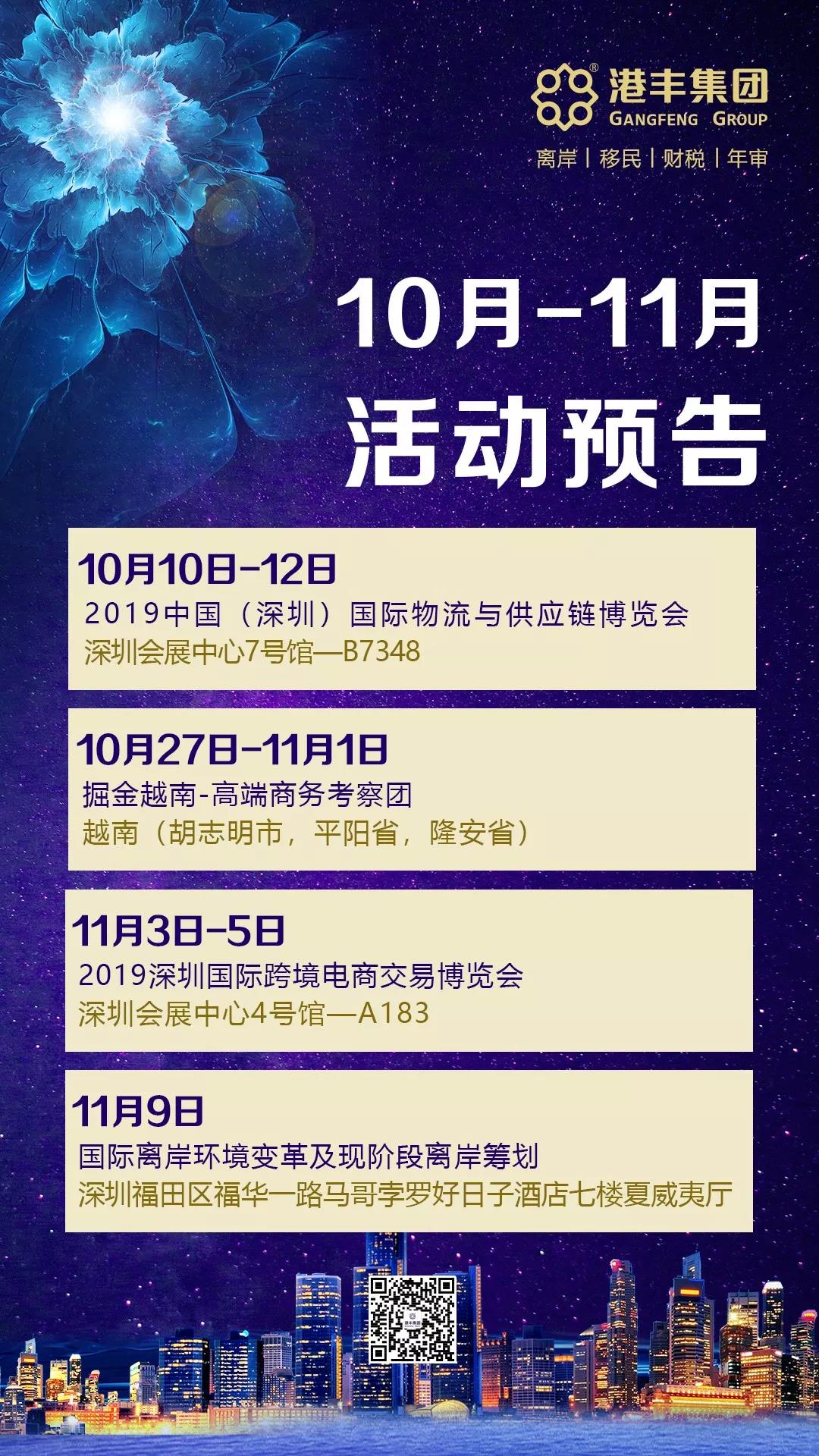 港豐集團