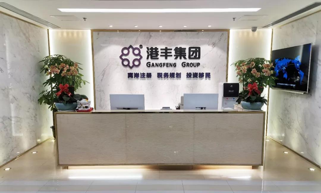 港豐集團