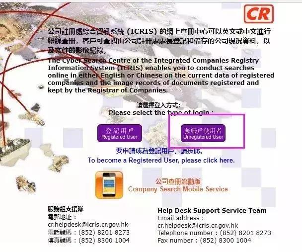 香港公司查詢