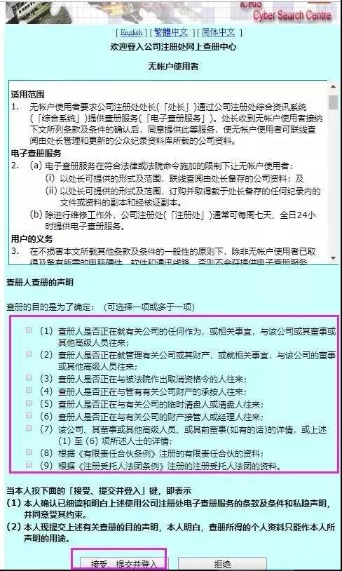 香港公司查詢