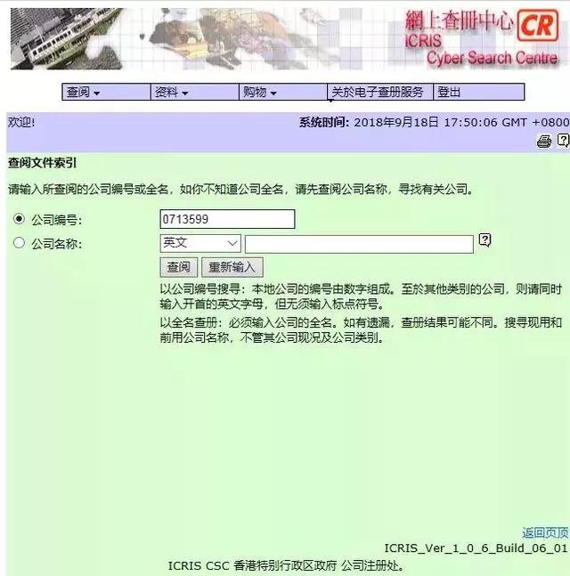 香港公司查詢