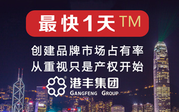 香港商標(biāo)注冊(cè)