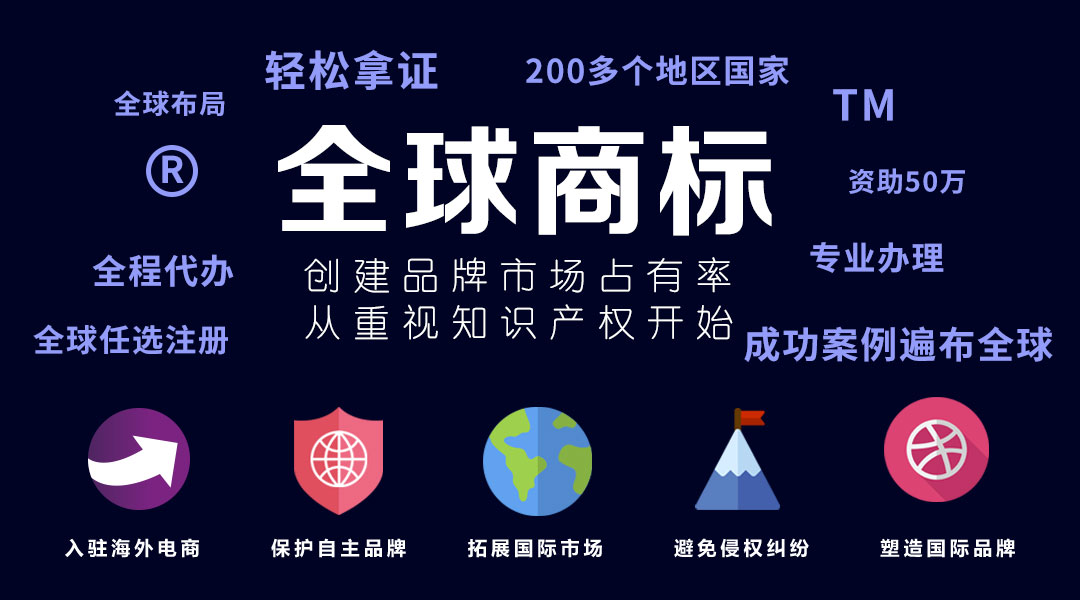 全球商標(biāo).jpg 全球商標(biāo).jpg