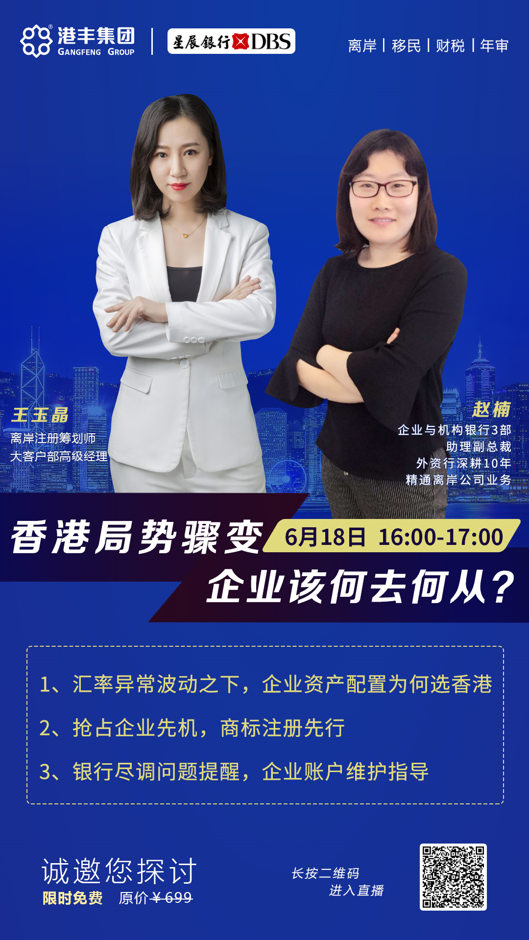 港豐集團活動