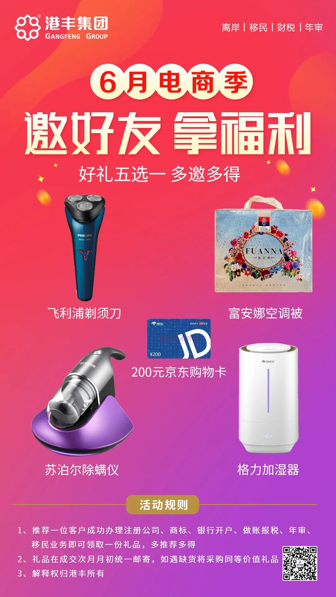 港豐集團活動