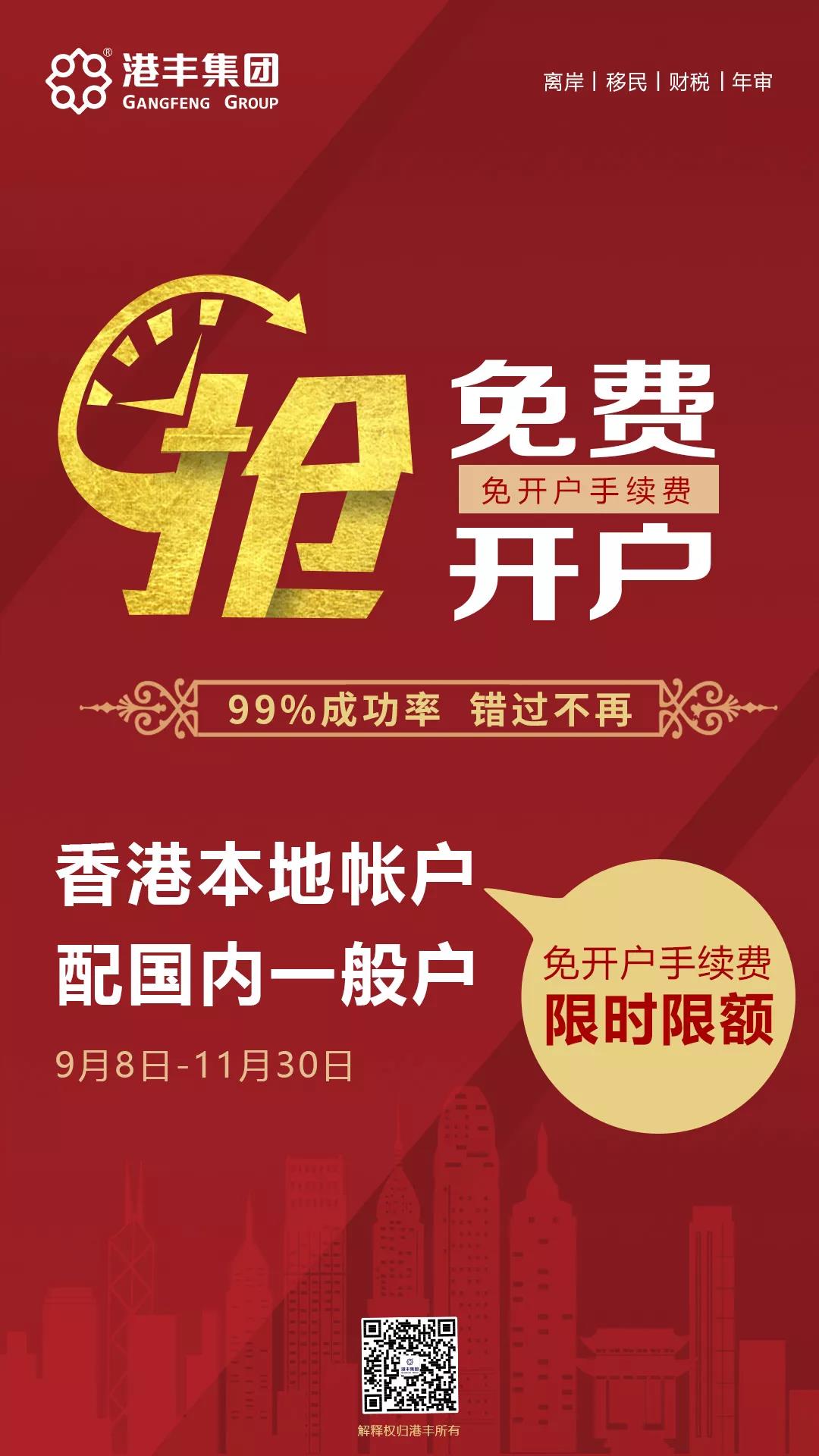 香港公司開戶