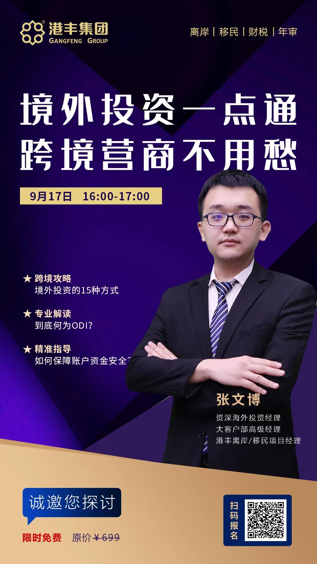 境外投資