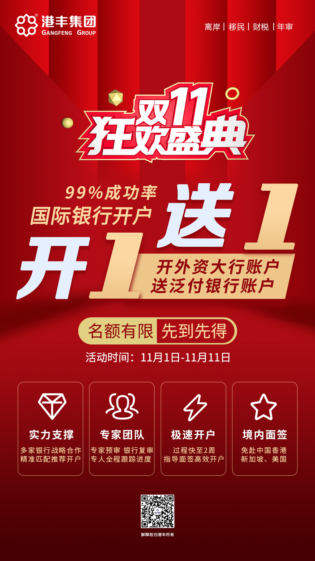 港豐活動(dòng)