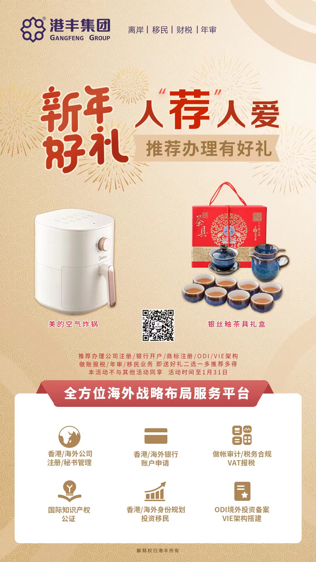 港豐集團活動