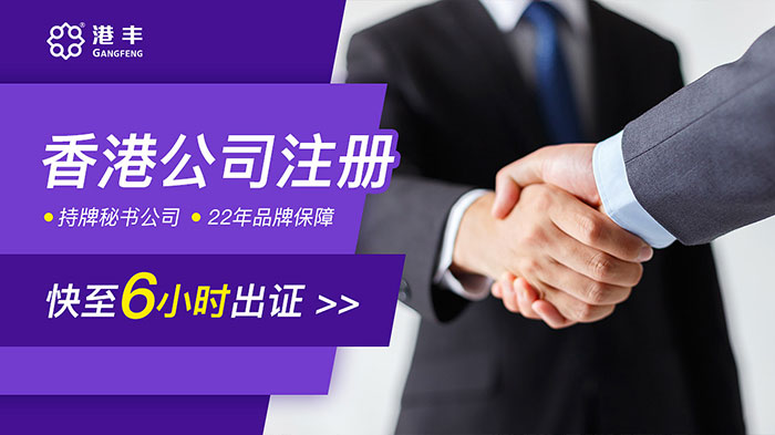 注冊香港離岸公司快至6小時出證書