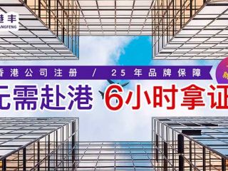 注冊香港離岸公司的費(fèi)用是多少錢？