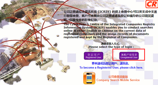 香港公司查冊網(wǎng)登錄頁面