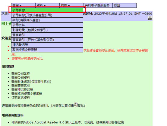 通過公司名稱進行查詢的步驟
