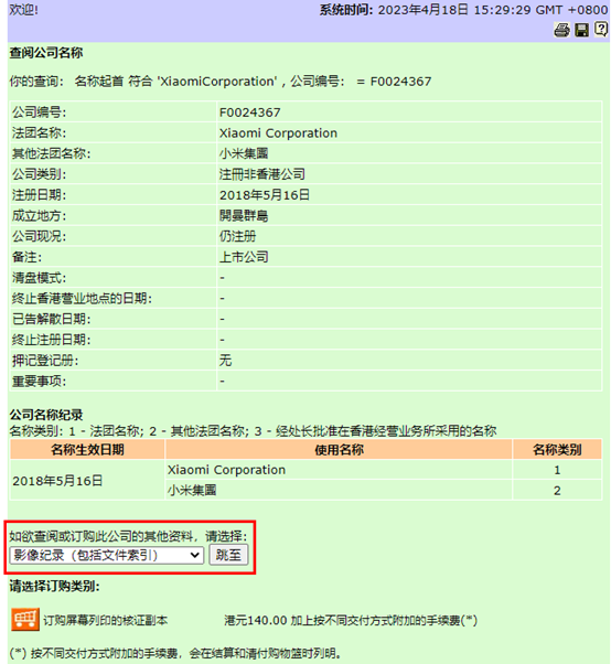香港公司進一步查詢詳細信息