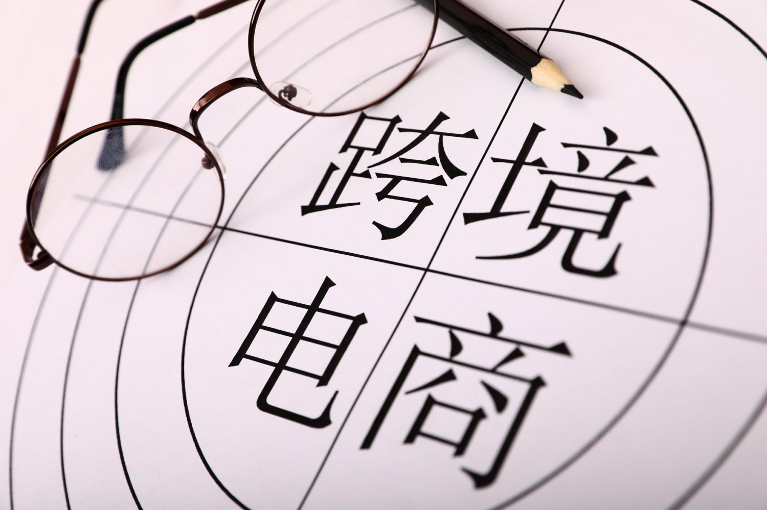 跨進(jìn)電商搭建離岸架構(gòu)