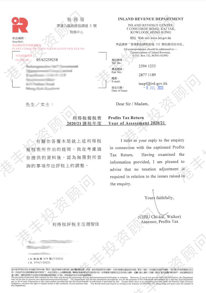 稅局下發(fā)香港公司海外利得稅豁免通知書
