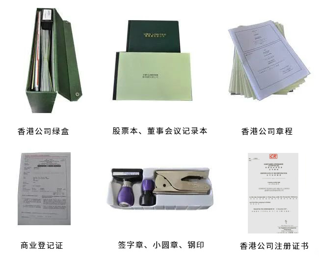 香港公司注冊(cè)完成后所得資料.jpg