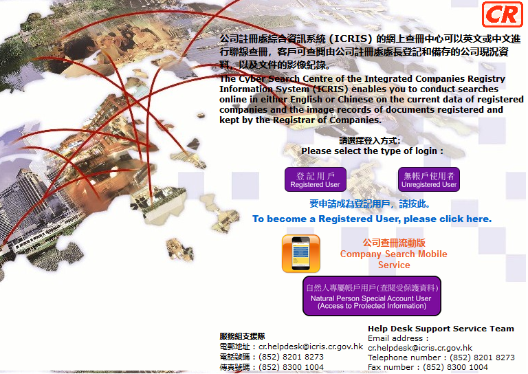 香港公司注冊(cè)查冊(cè)網(wǎng)址