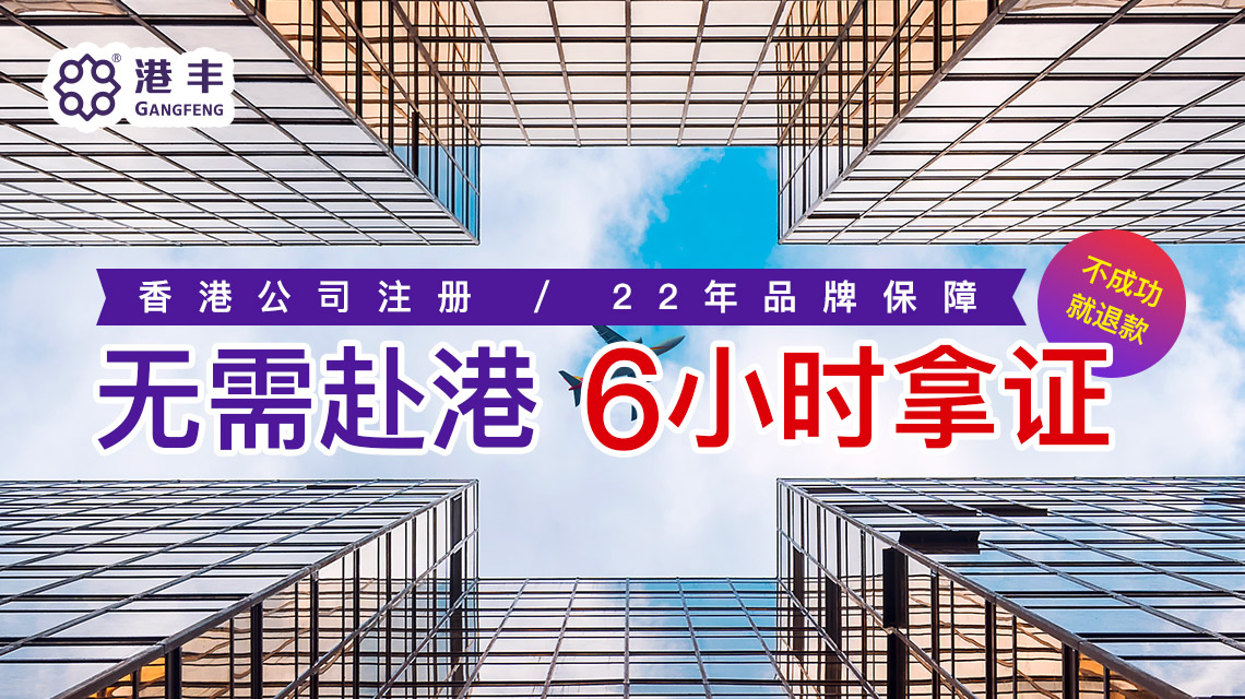 注冊香港公司優(yōu)選代理機構(gòu)