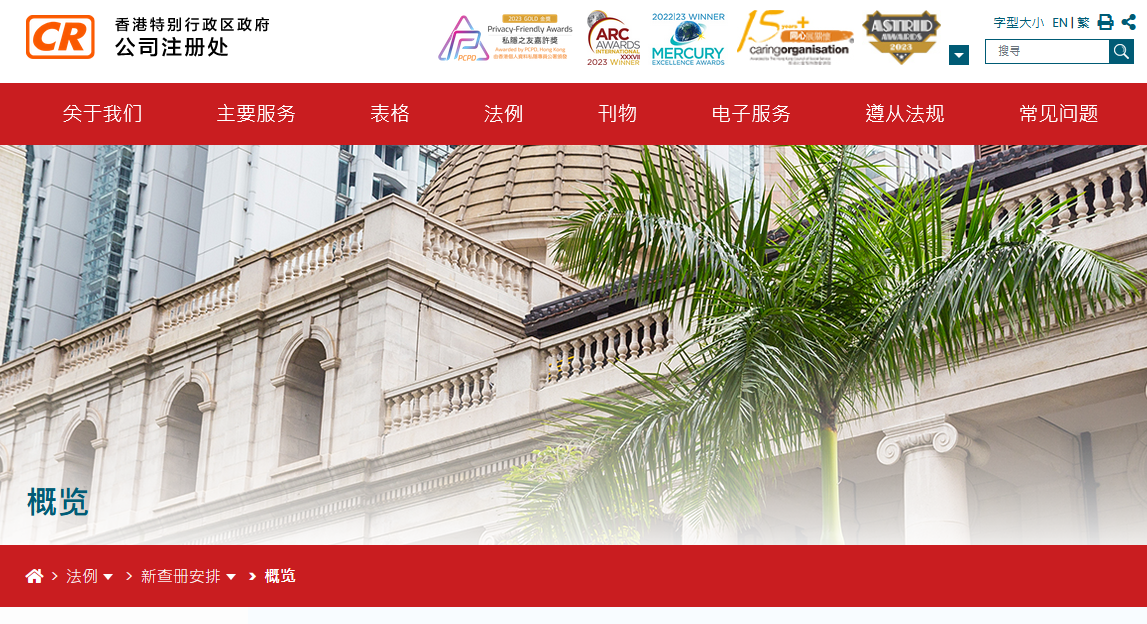 香港注冊處官網(wǎng)