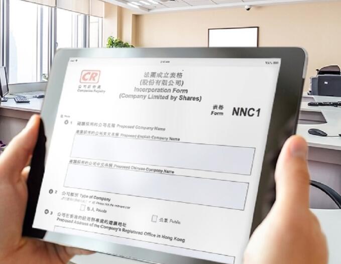 代理機(jī)構(gòu)通過(guò)香港注冊(cè)處遞交注冊(cè)資料