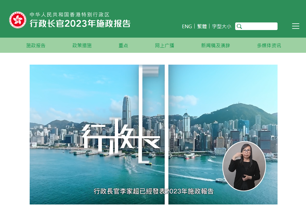 2023香港施政報告發(fā)布 2023香港施政報告發(fā)布