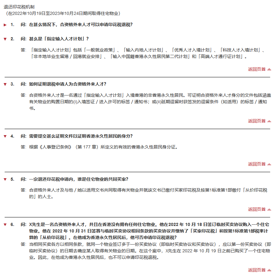 2023年《施政報告》關(guān)于印花稅的常見問題