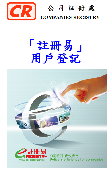 香港公司注冊(cè)易系統(tǒng)