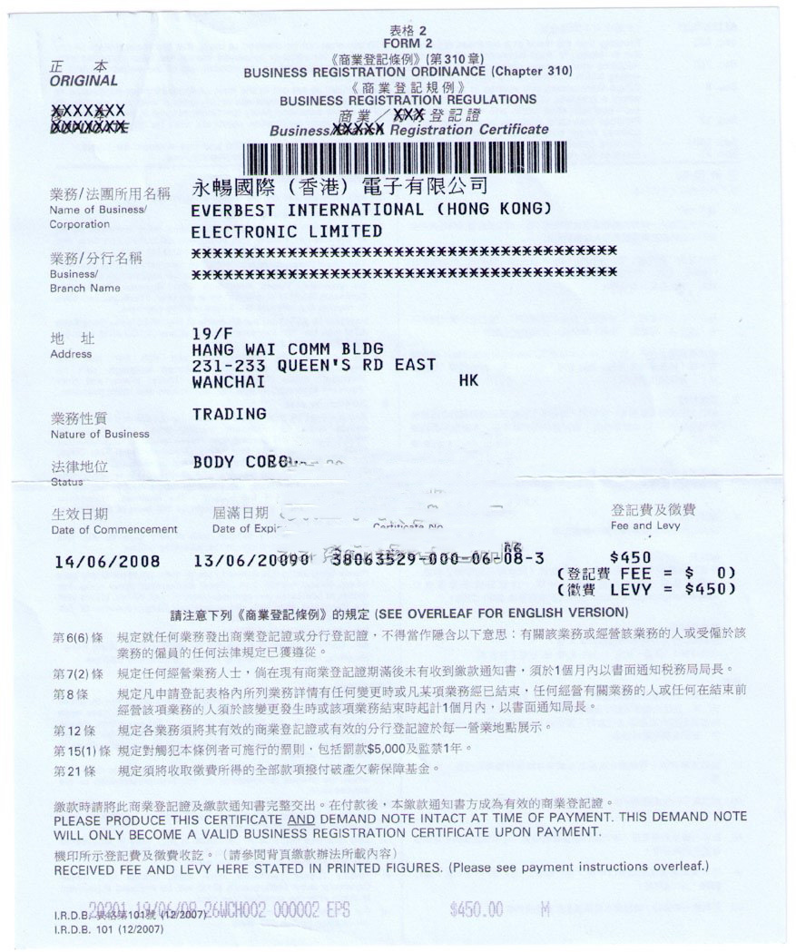 香港公司注冊(cè)商業(yè)登記證.jpg 香港公司注冊(cè)商業(yè)登記證.jpg