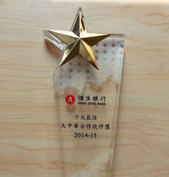 港豐榮獲2014-2015年度“十大最佳大中華合作伙伴獎”獎杯