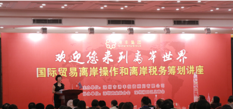 港豐活動峰會