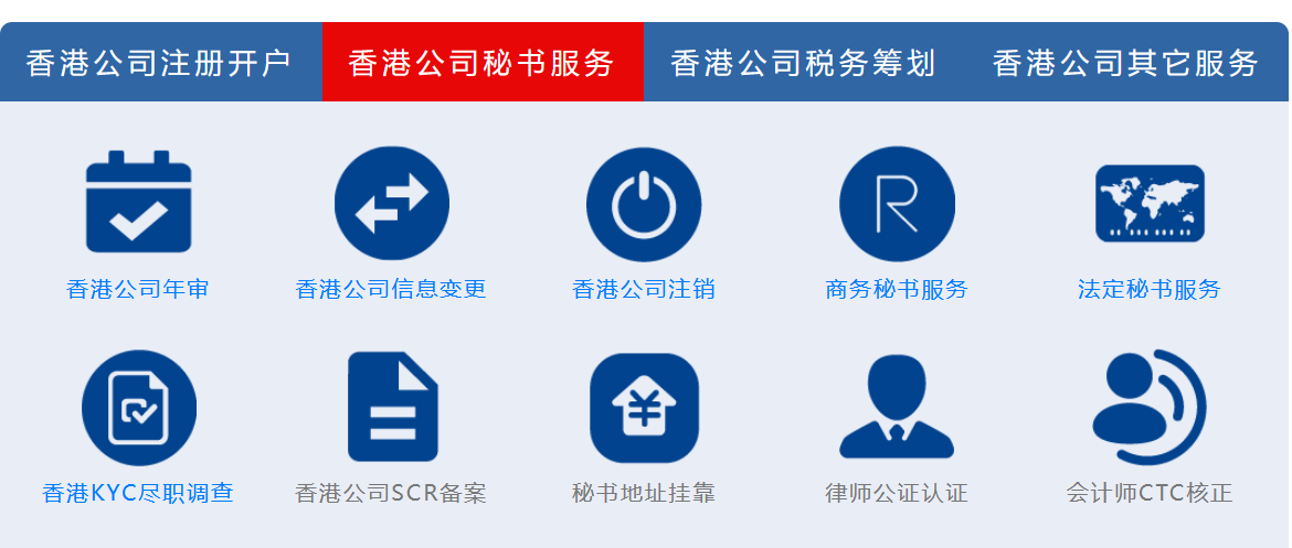 香港提供香港公司秘書(shū)服務(wù)