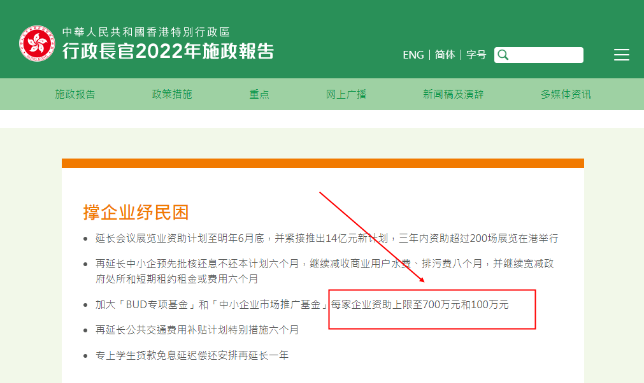 施政報(bào)告關(guān)于BUD專項(xiàng)基金的規(guī)定