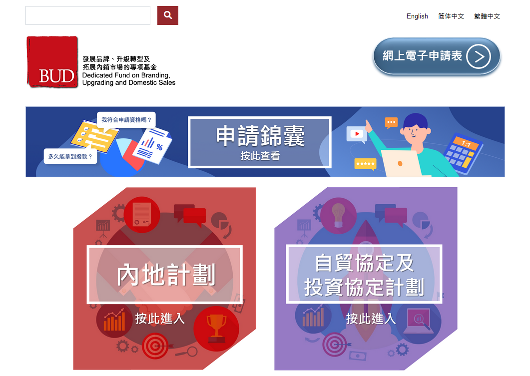 企業(yè)申請(qǐng)BUD專項(xiàng)基金