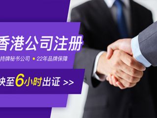 在深圳注冊(cè)香港公司如何選擇代辦公司