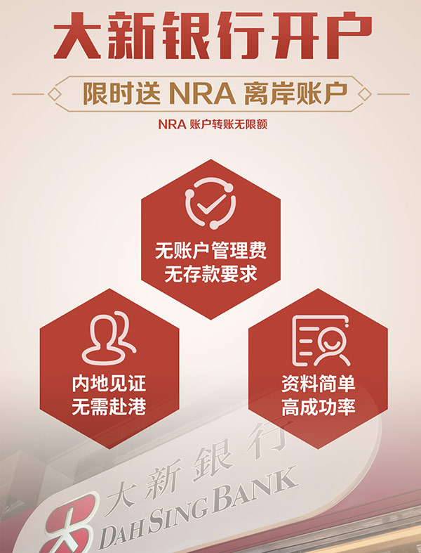 辦理香港大新銀行賬戶