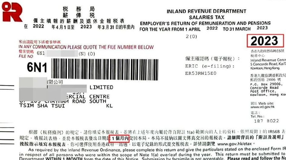 香港公司稅表