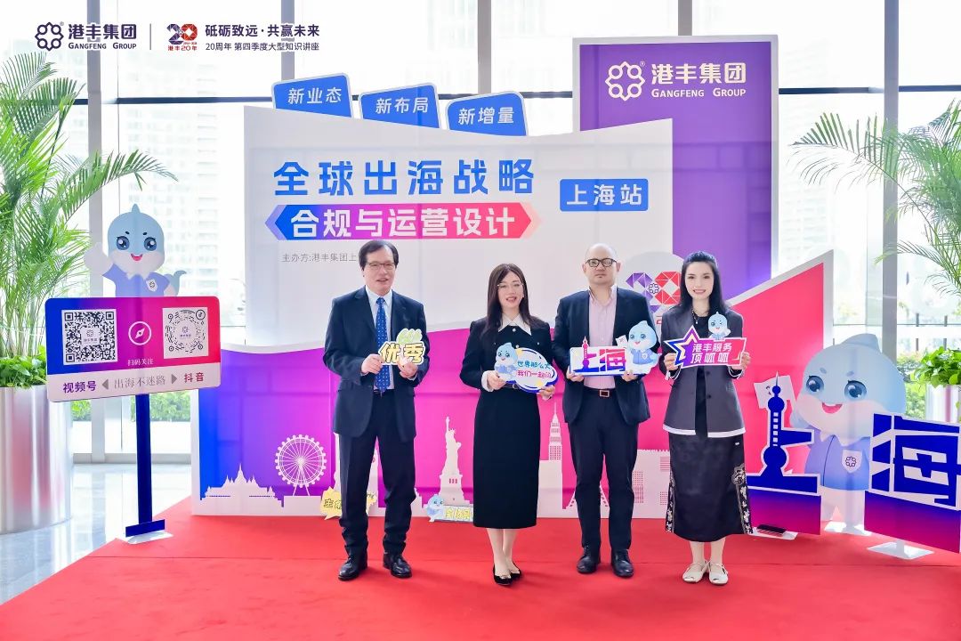 港豐集團講座活動現場