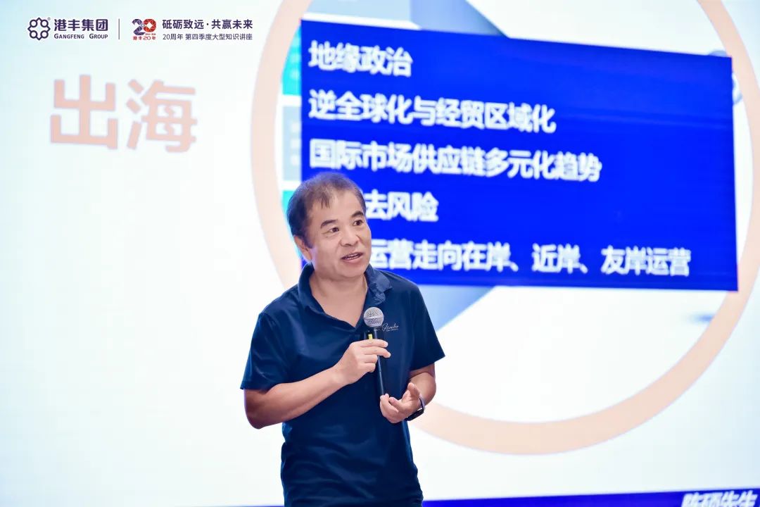 企業(yè)出海大型講座現場