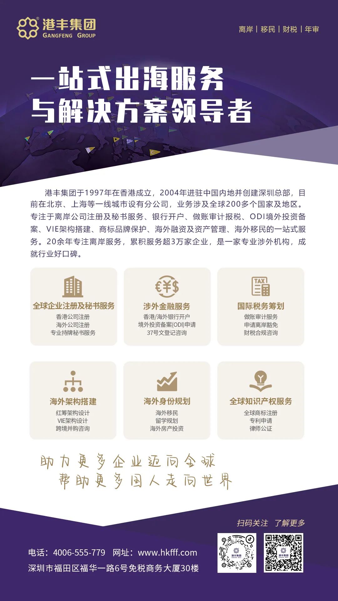 企業(yè)出海大型講座現場